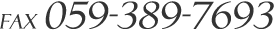 FAX 059-325-7513