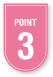 画像:POINT3